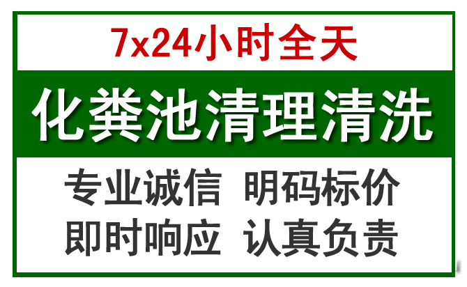 准格尔化粪池清理