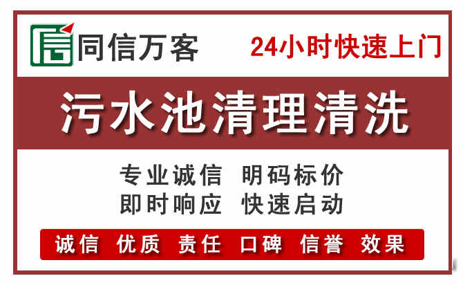 准格尔污水池清理